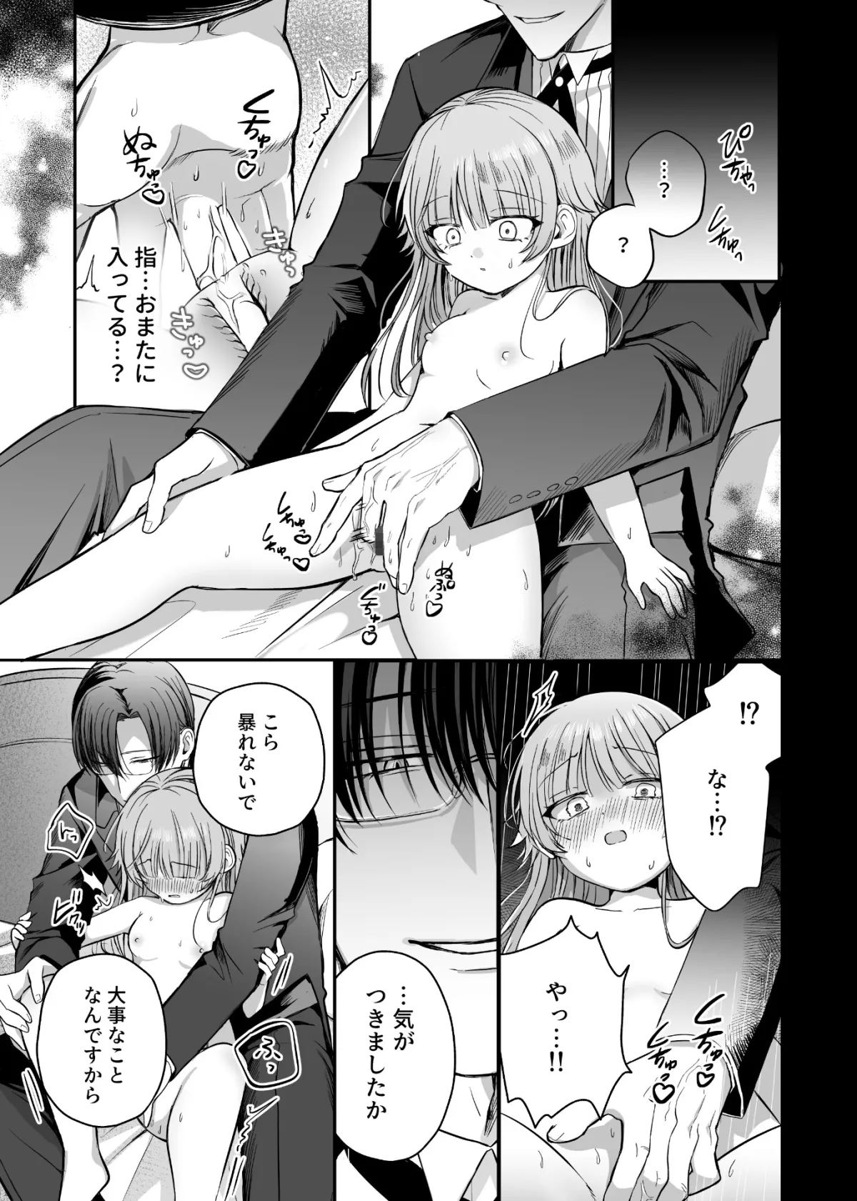 偏愛執事と人形姫 偏愛執事と人形姫