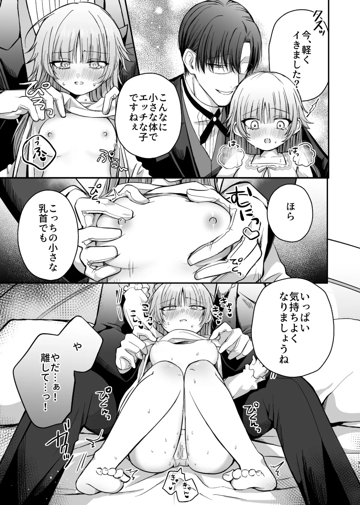 偏愛執事と人形姫 偏愛執事と人形姫