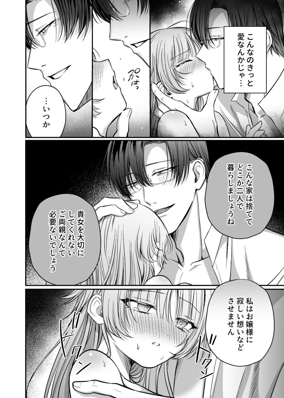 偏愛執事と人形姫 偏愛執事と人形姫