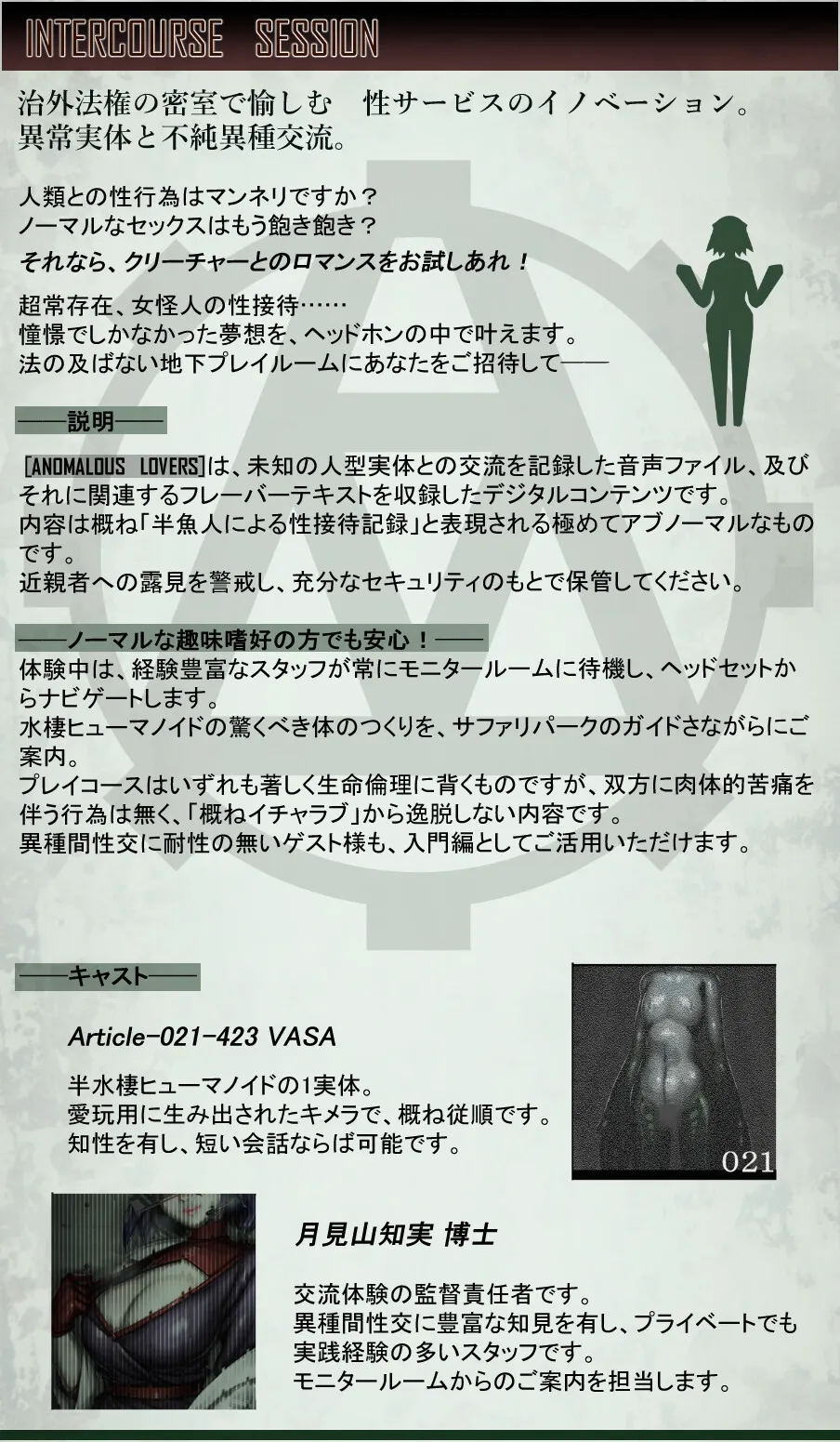 異常声愛 - アノマラスラバーズ -FILE 01:「娼鯆」