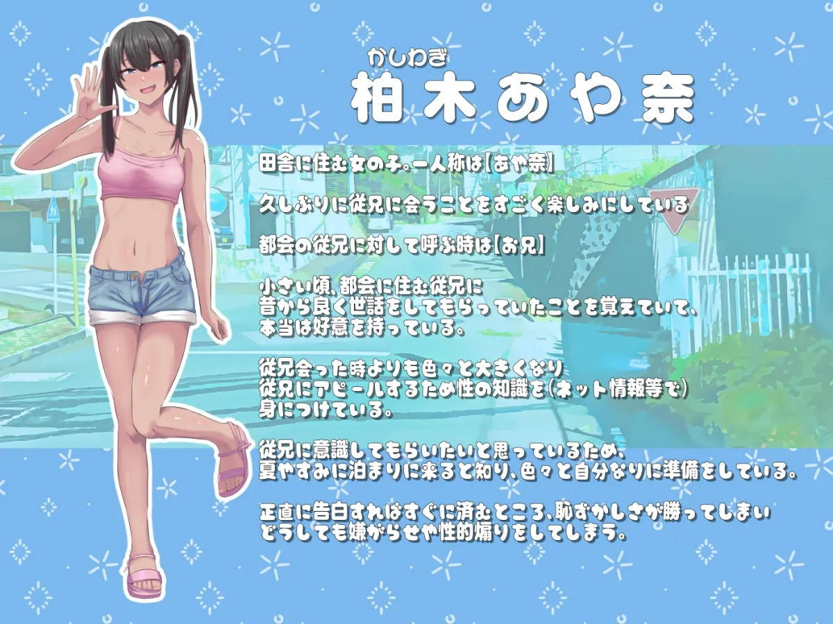 【メスガキ】田舎に帰省した俺にやたら絡んでくる生意気従姉妹〜昔はあんなに素直だったのに〜煽られあまあまえっちな夏やすみ