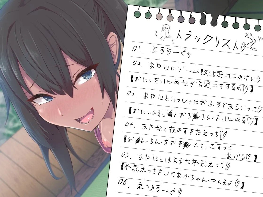 【メスガキ】田舎に帰省した俺にやたら絡んでくる生意気従姉妹〜昔はあんなに素直だったのに〜煽られあまあまえっちな夏やすみ