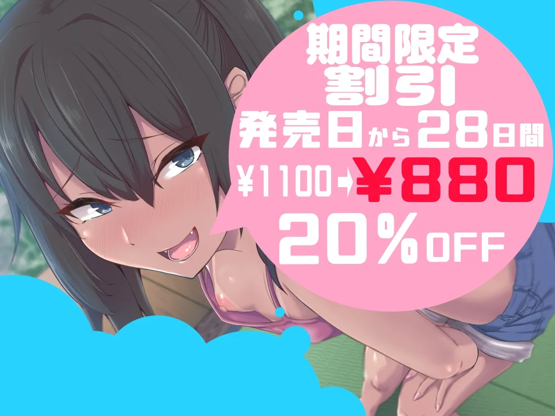 【メスガキ】田舎に帰省した俺にやたら絡んでくる生意気従姉妹〜昔はあんなに素直だったのに〜煽られあまあまえっちな夏やすみ