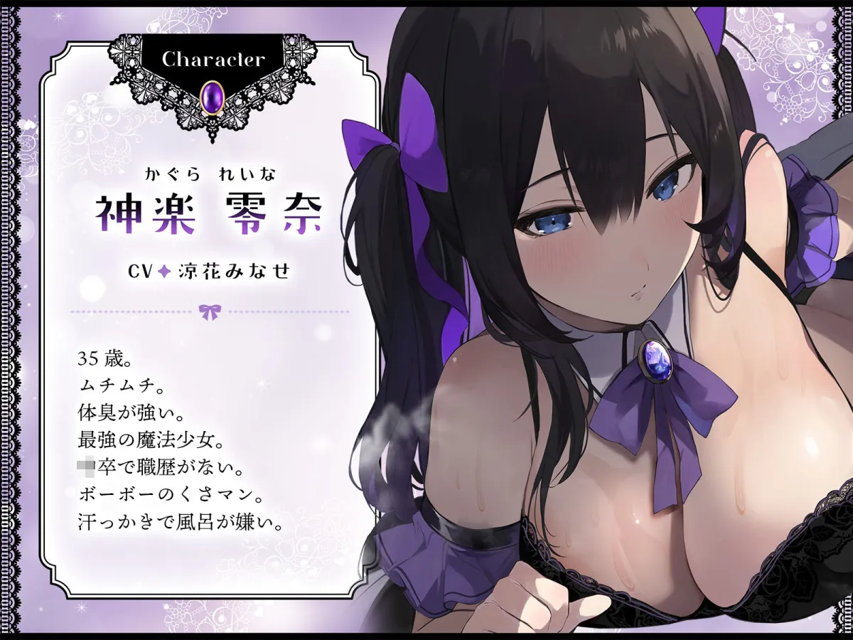 ダウナー魔法少女(35歳)のドスケベな体臭が充満している布団の中で超密着濃厚オホ声えっち ダウナー魔法少女(35歳)のドスケベな体臭が充満している布団の中で超密着濃厚オホ声えっち