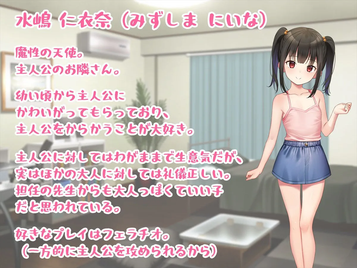 お隣のメスガキ天使様を甘やかし続けたら中出しさせてもらえた お隣のメスガキ天使様を甘やかし続けたら中出しさせてもらえた