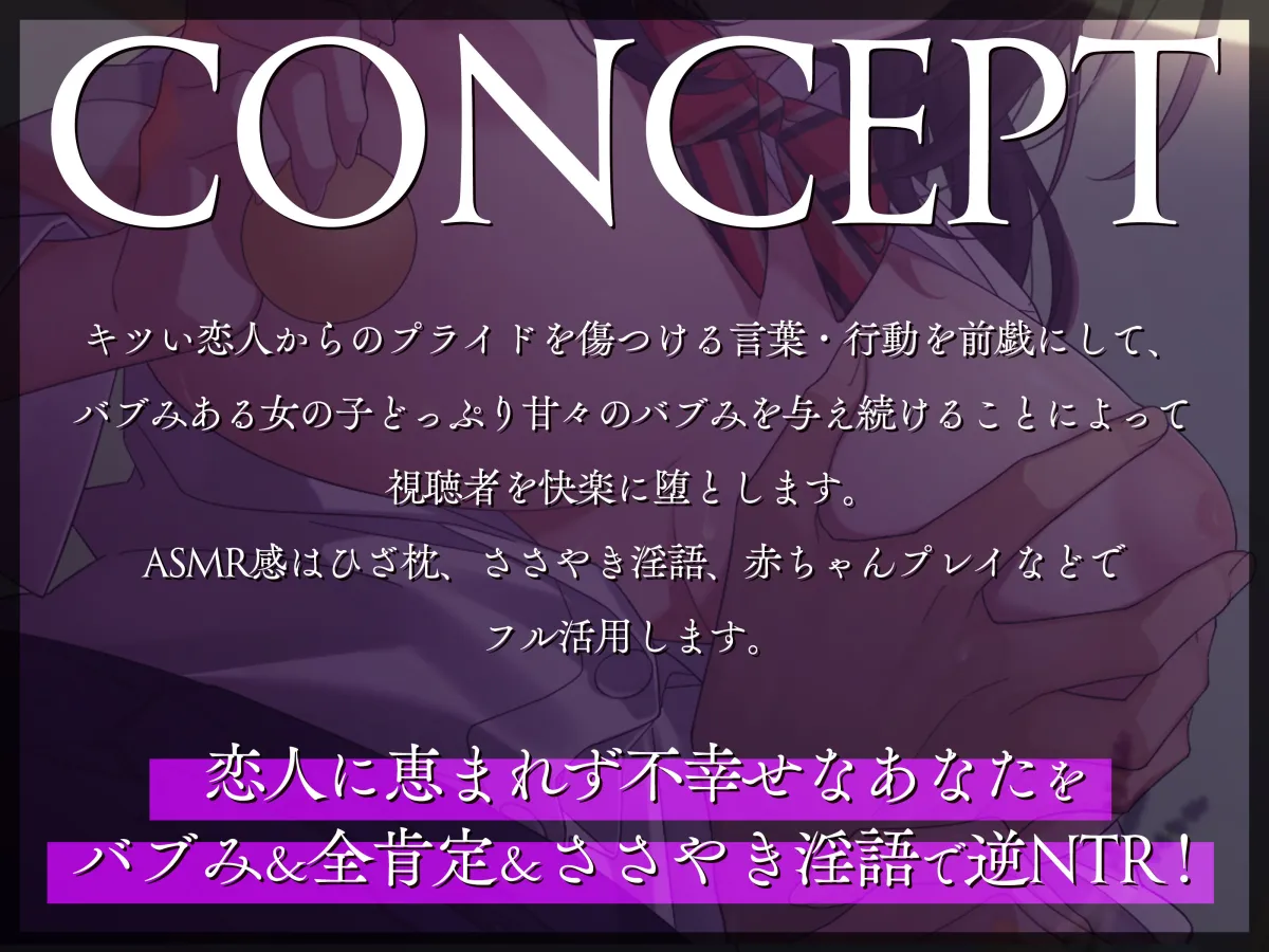 ■サークル設立記念100円■地味巨乳JKなあの子のバブみで堕とす逆NTRケーカク〜好きな男子を快楽に導き究極甘々孕ませ子作り逆レイプ〜【ASMR/KU100】
