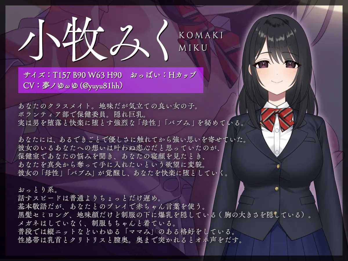 ■サークル設立記念100円■地味巨乳JKなあの子のバブみで堕とす逆NTRケーカク〜好きな男子を快楽に導き究極甘々孕ませ子作り逆レイプ〜【ASMR/KU100】