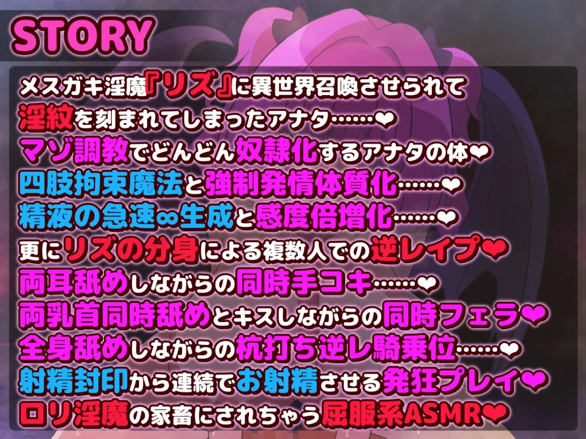 メスガキサキュバスの「搾精家畜」として異世界召喚―ロリ淫魔リズ―