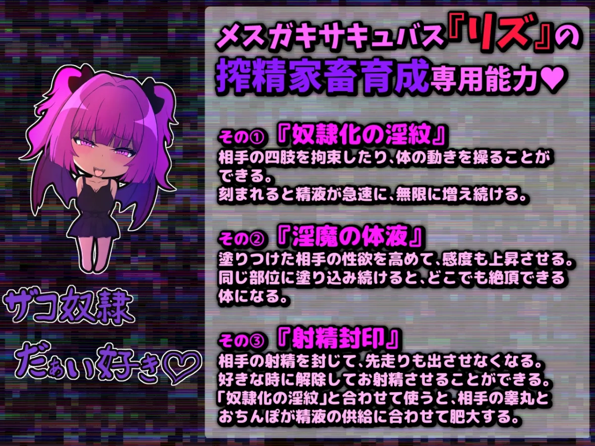 メスガキサキュバスの「搾精家畜」として異世界召喚―ロリ淫魔リズ―