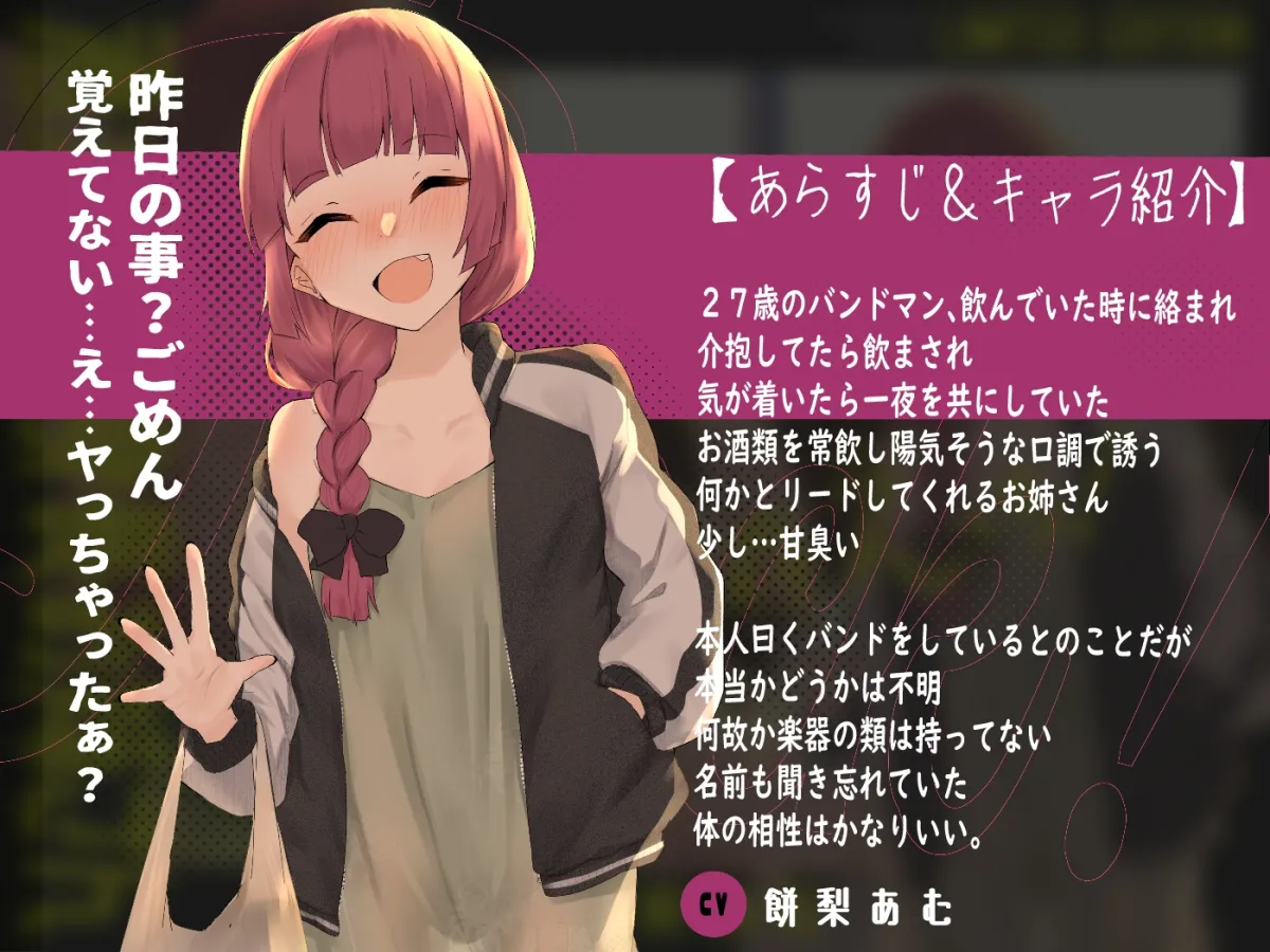 【ぼっち・ざ・ろっく！廣井きくり】【聴く幻覚剤】酒カス低身長お姉さんとだらだらセフレ化→相互依存えっち!!《期間限定40%OFF＆ゲロ介抱ASMRトラック付き》