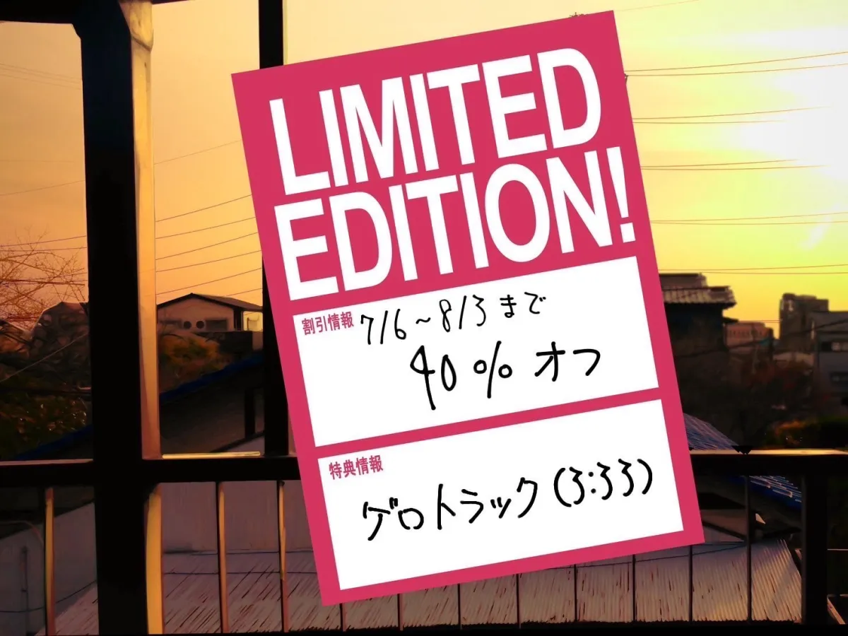 【ぼっち・ざ・ろっく！廣井きくり】【聴く幻覚剤】酒カス低身長お姉さんとだらだらセフレ化→相互依存えっち!!《期間限定40%OFF＆ゲロ介抱ASMRトラック付き》