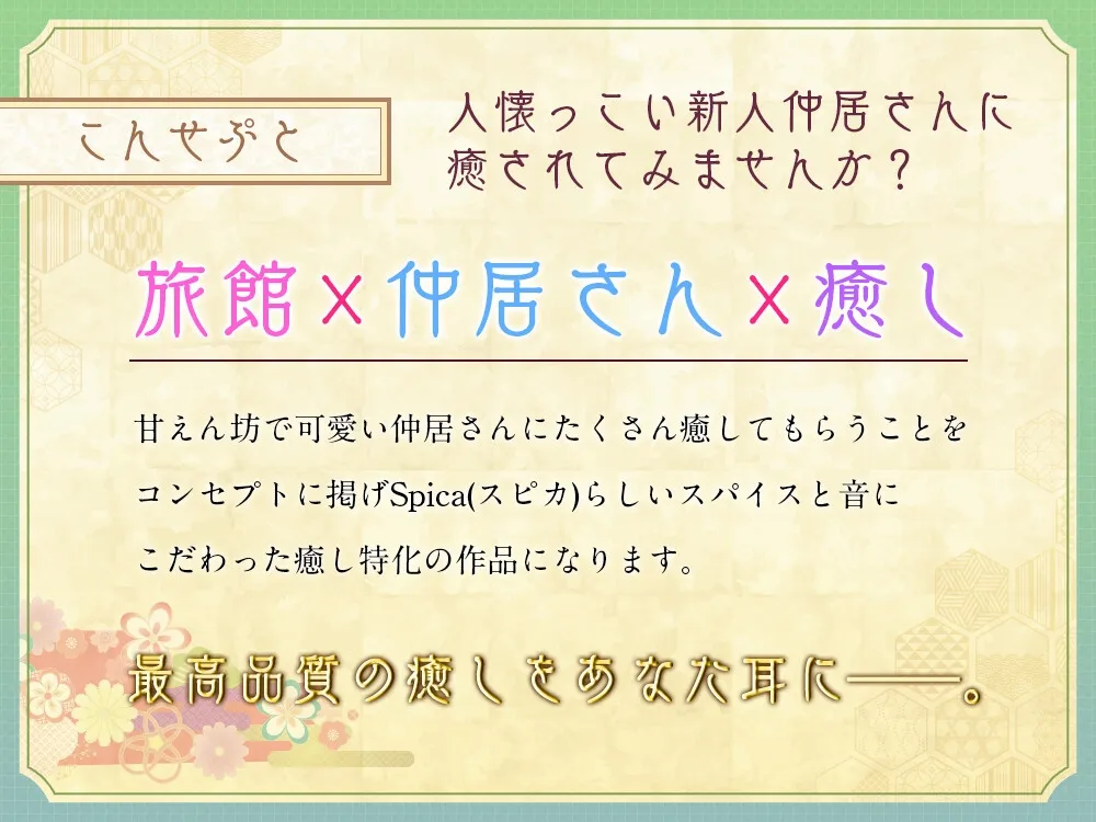 【✨10日間限定豪華6大特典付き✨】和み処 一番星～距離感の近い甘えん坊な仲居『月さん』が一生懸命ご奉仕する癒しの 一日～【耳かき・一緒に温泉・添い寝・ハグ】