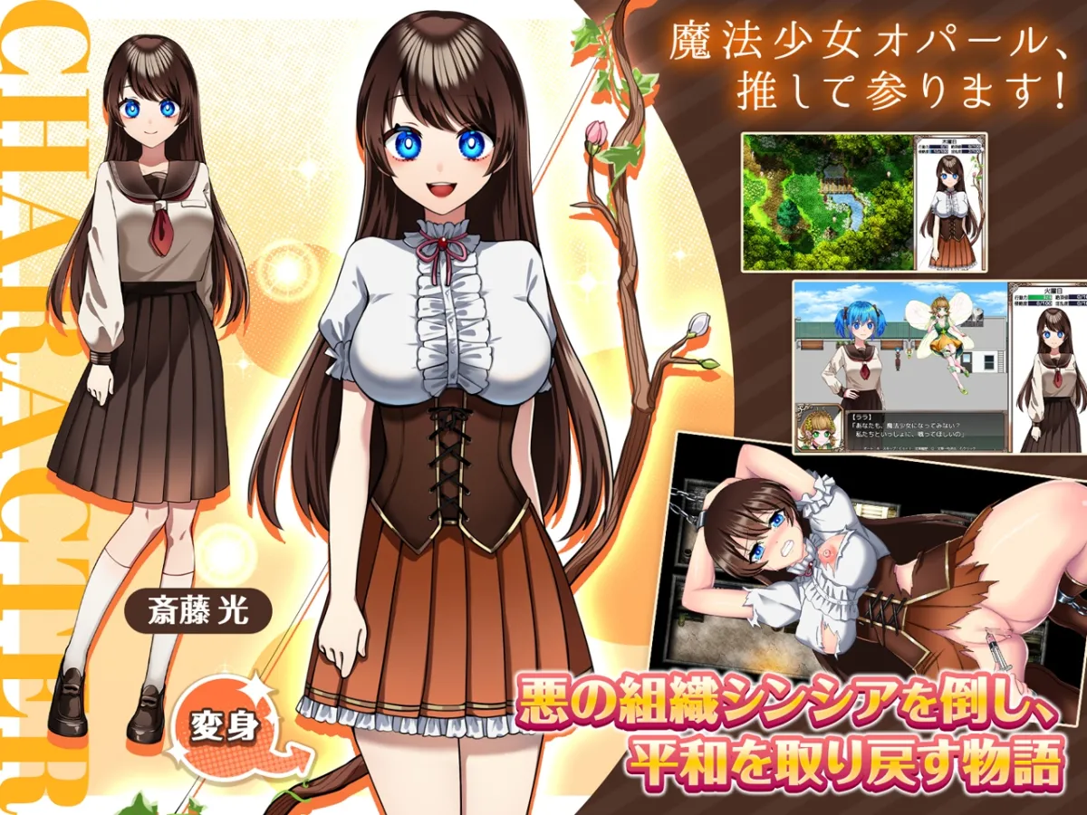 魔法少女オパール 魔法少女オパール