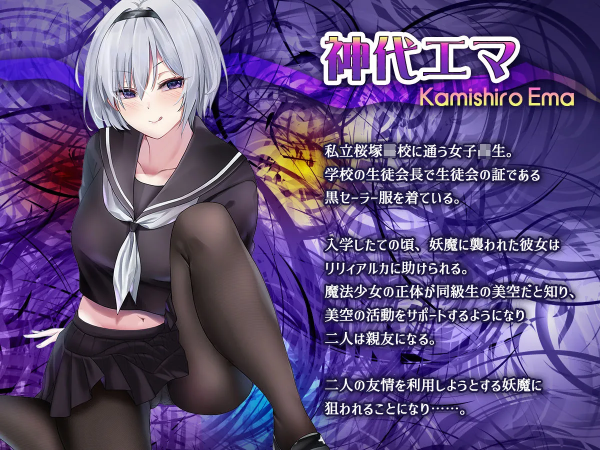 魔法少女セイントリリィ・汚染 〜妖魔に身体を乗っ取られた親友が異形化して魔法少女を悪に染めるまで〜 魔法少女セイントリリィ・汚染 〜妖魔に身体を乗っ取られた親友が異形化して魔法少女を悪に染めるまで〜