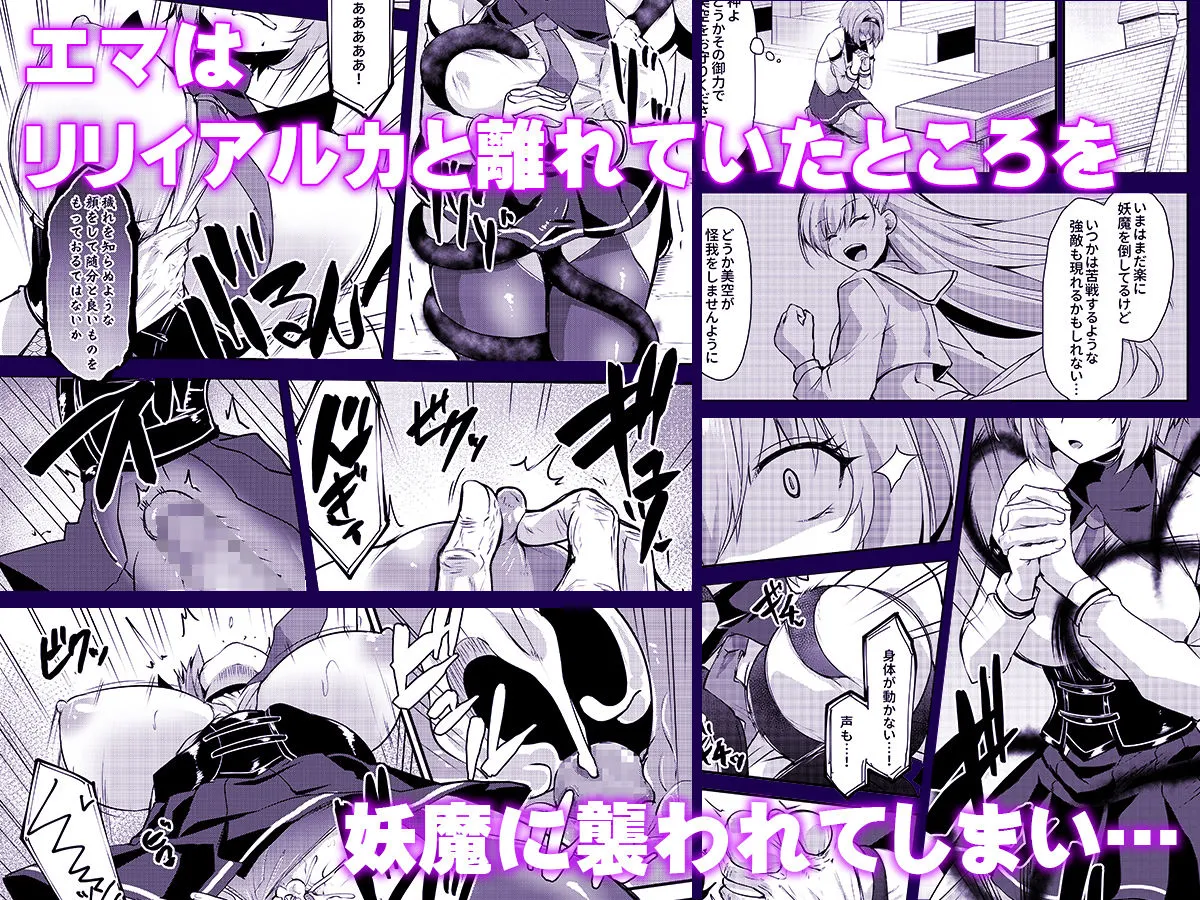 魔法少女セイントリリィ・汚染 〜妖魔に身体を乗っ取られた親友が異形化して魔法少女を悪に染めるまで〜 魔法少女セイントリリィ・汚染 〜妖魔に身体を乗っ取られた親友が異形化して魔法少女を悪に染めるまで〜