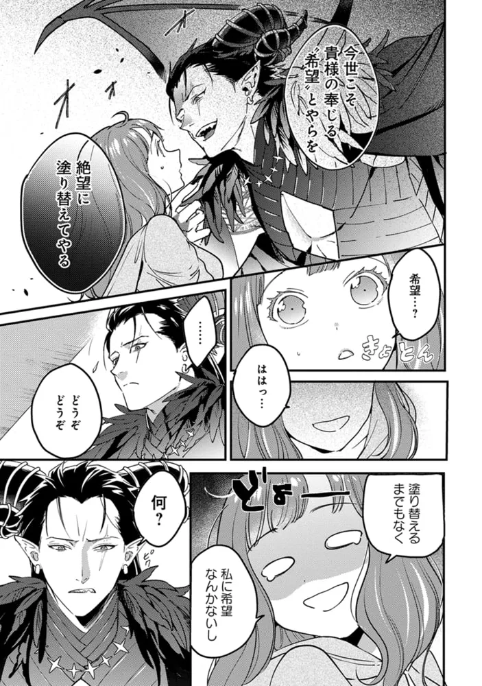 転生したら魔王様に溺愛されました【単行本版・電子限定かきおろし付】 1 転生したら魔王様に溺愛されました【単行本版・電子限定かきおろし付】 1