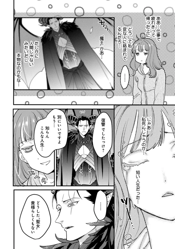 転生したら魔王様に溺愛されました【単行本版・電子限定かきおろし付】 1 転生したら魔王様に溺愛されました【単行本版・電子限定かきおろし付】 1