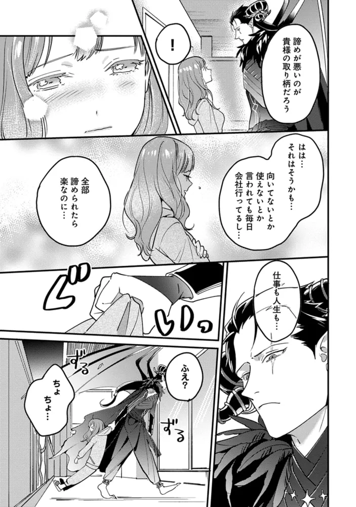 転生したら魔王様に溺愛されました【単行本版・電子限定かきおろし付】 1 転生したら魔王様に溺愛されました【単行本版・電子限定かきおろし付】 1