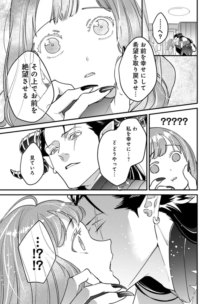 転生したら魔王様に溺愛されました【単行本版・電子限定かきおろし付】 1 転生したら魔王様に溺愛されました【単行本版・電子限定かきおろし付】 1