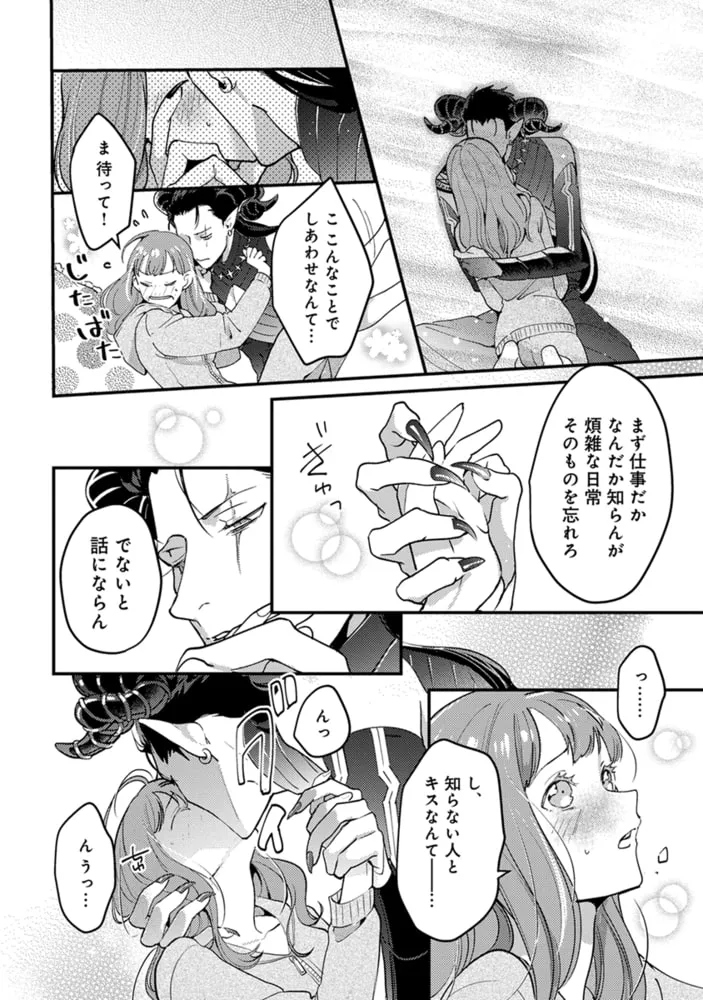 転生したら魔王様に溺愛されました【単行本版・電子限定かきおろし付】 1 転生したら魔王様に溺愛されました【単行本版・電子限定かきおろし付】 1