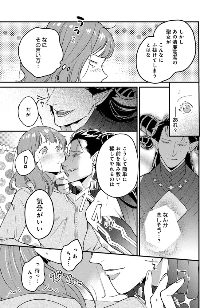 転生したら魔王様に溺愛されました【単行本版・電子限定かきおろし付】 1 転生したら魔王様に溺愛されました【単行本版・電子限定かきおろし付】 1