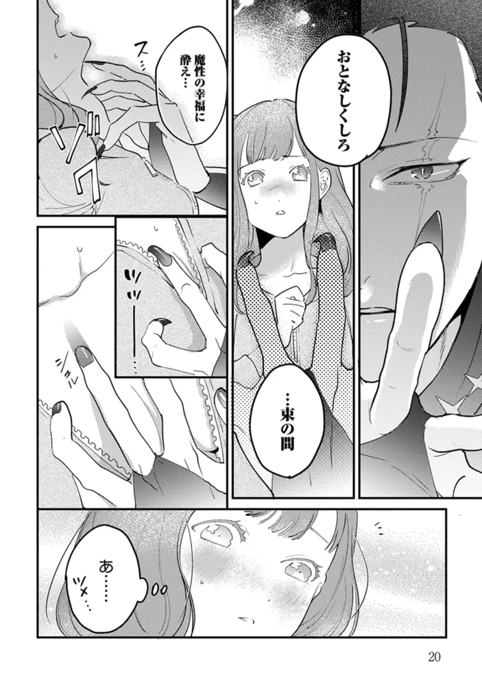 転生したら魔王様に溺愛されました【単行本版・電子限定かきおろし付】 1 転生したら魔王様に溺愛されました【単行本版・電子限定かきおろし付】 1