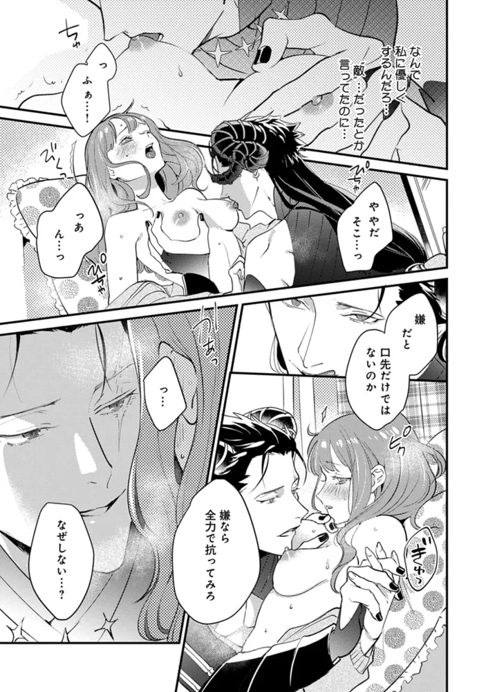 転生したら魔王様に溺愛されました【単行本版・電子限定かきおろし付】 1 転生したら魔王様に溺愛されました【単行本版・電子限定かきおろし付】 1