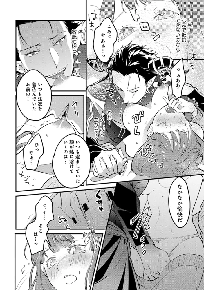 転生したら魔王様に溺愛されました【単行本版・電子限定かきおろし付】 1 転生したら魔王様に溺愛されました【単行本版・電子限定かきおろし付】 1