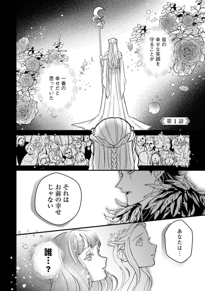 転生したら魔王様に溺愛されました【単行本版・電子限定かきおろし付】 1 転生したら魔王様に溺愛されました【単行本版・電子限定かきおろし付】 1