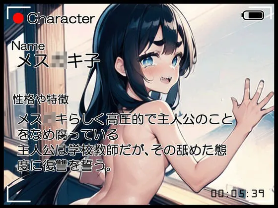 【メスガキ】【格安同人ボイスの殿堂オーピーエム】妻子持ちの童貞先生をいじってたら復讐されて処女喪失した上にビデオ撮影されてしまった