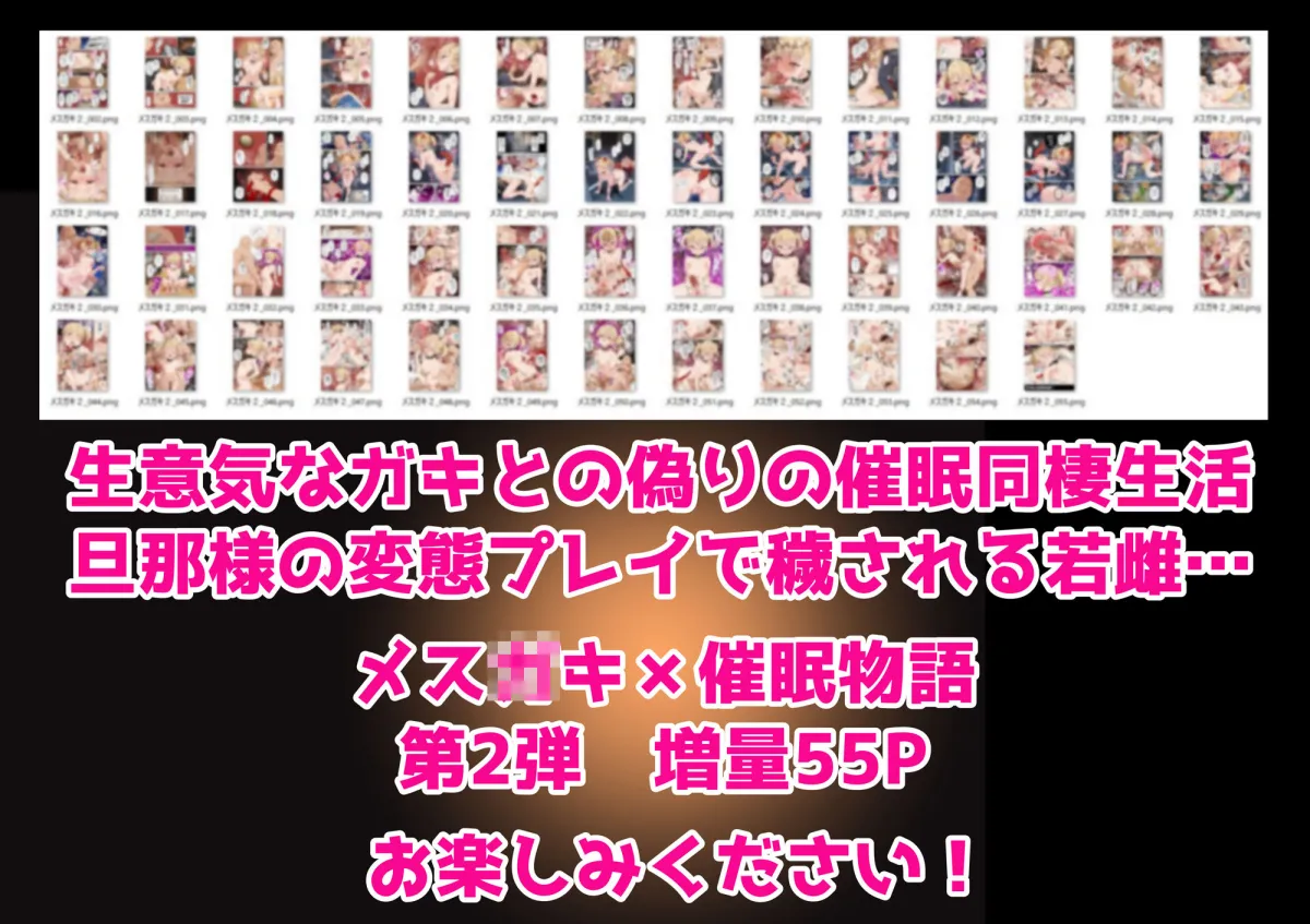 メスガキ理解らせ催眠調教物語2 メスガキ理解らせ催眠調教物語2