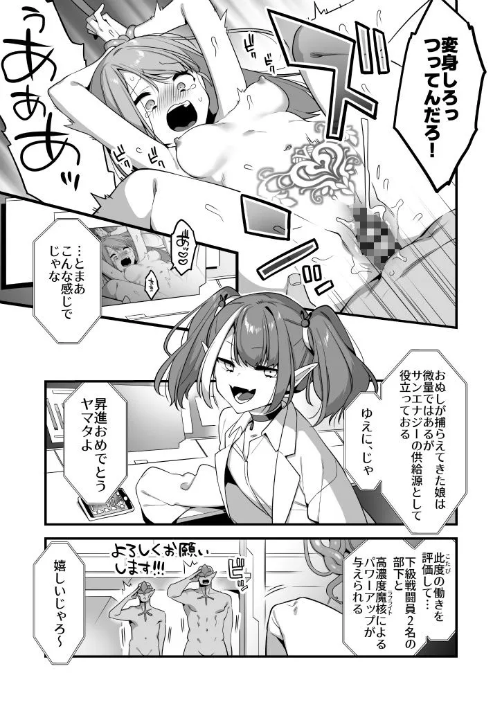 悪の手先になったので。〜魔法少女を凌辱します〜2