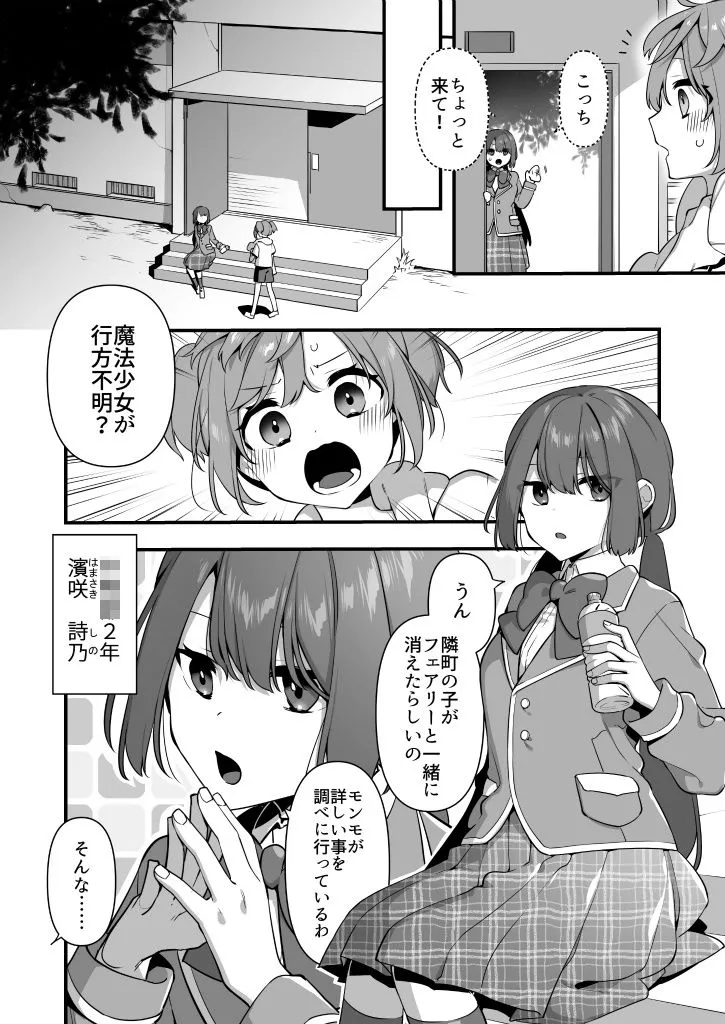 悪の手先になったので。〜魔法少女を凌辱します〜2