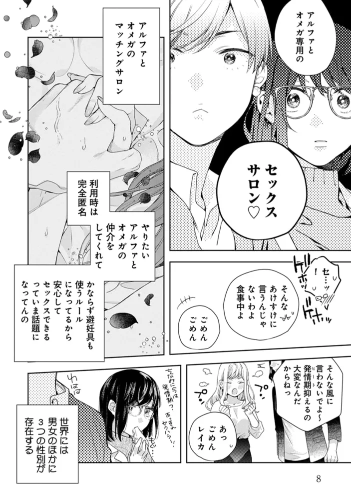 恋する前に、あまい発情。 〜社長と運命のオメガ〜【単行本版・電子限定かきおろし付】 1 恋する前に、あまい発情。 〜社長と運命のオメガ〜【単行本版・電子限定かきおろし付】 1