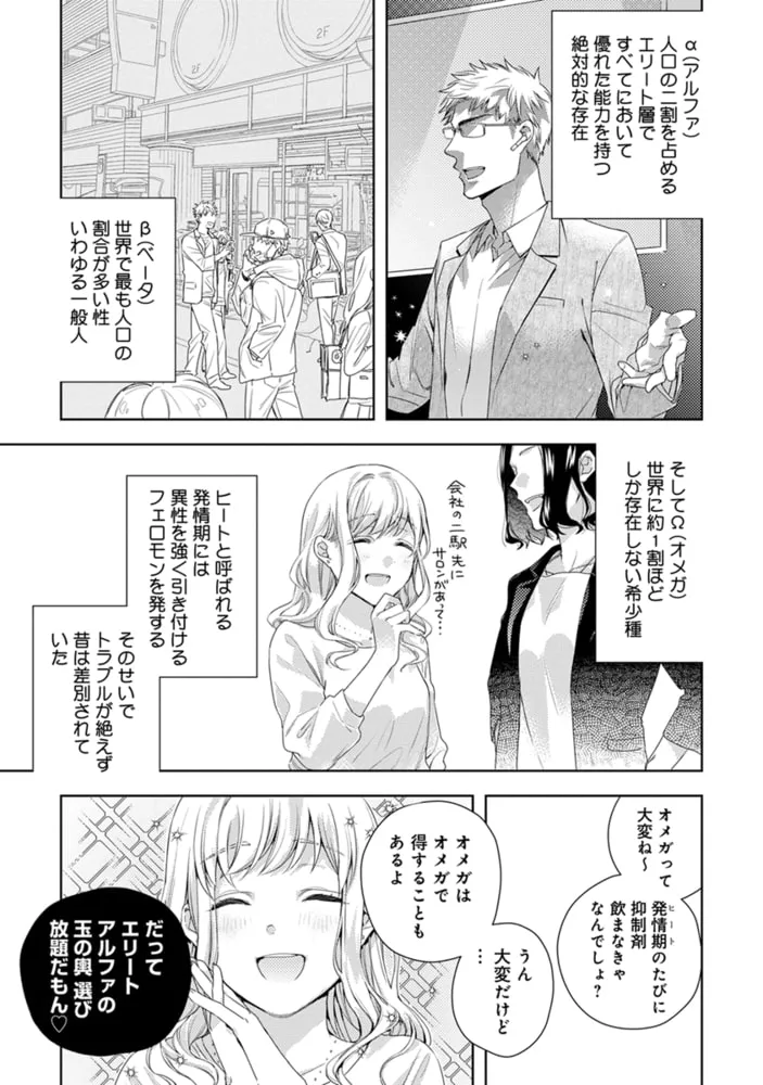 恋する前に、あまい発情。 〜社長と運命のオメガ〜【単行本版・電子限定かきおろし付】 1 恋する前に、あまい発情。 〜社長と運命のオメガ〜【単行本版・電子限定かきおろし付】 1