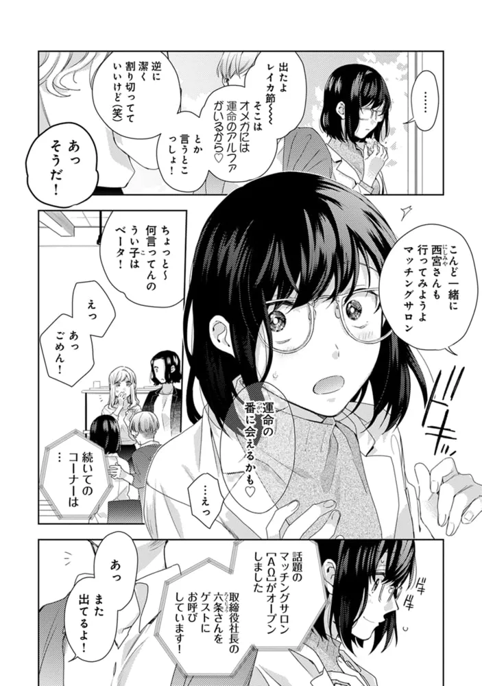 恋する前に、あまい発情。 〜社長と運命のオメガ〜【単行本版・電子限定かきおろし付】 1 恋する前に、あまい発情。 〜社長と運命のオメガ〜【単行本版・電子限定かきおろし付】 1