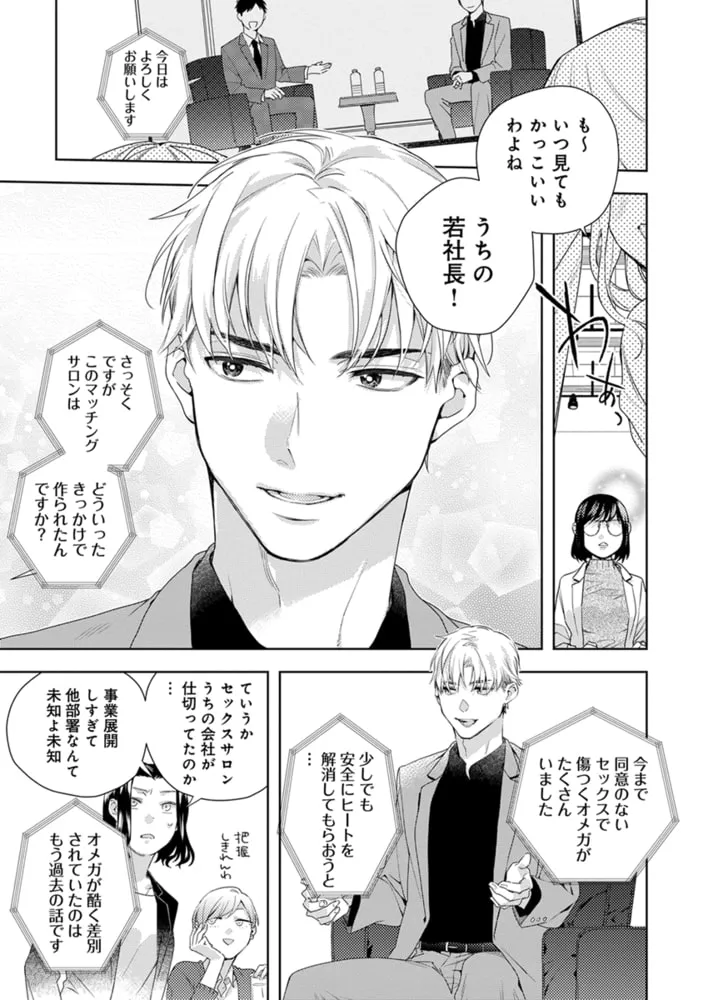 恋する前に、あまい発情。 〜社長と運命のオメガ〜【単行本版・電子限定かきおろし付】 1 恋する前に、あまい発情。 〜社長と運命のオメガ〜【単行本版・電子限定かきおろし付】 1