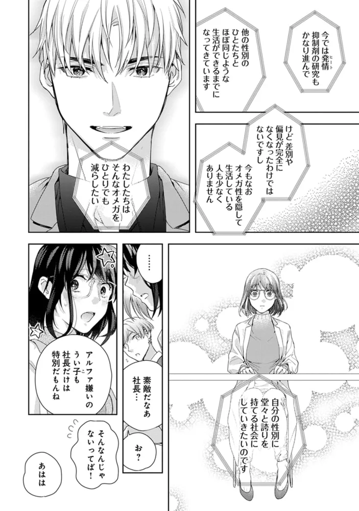 恋する前に、あまい発情。 〜社長と運命のオメガ〜【単行本版・電子限定かきおろし付】 1 恋する前に、あまい発情。 〜社長と運命のオメガ〜【単行本版・電子限定かきおろし付】 1