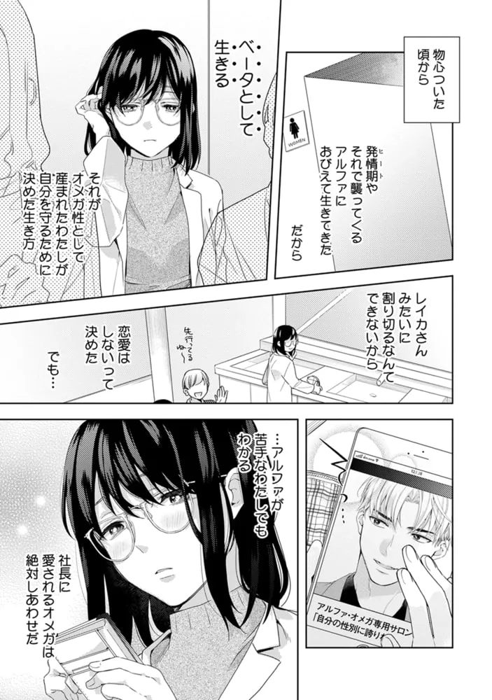 恋する前に、あまい発情。 〜社長と運命のオメガ〜【単行本版・電子限定かきおろし付】 1 恋する前に、あまい発情。 〜社長と運命のオメガ〜【単行本版・電子限定かきおろし付】 1