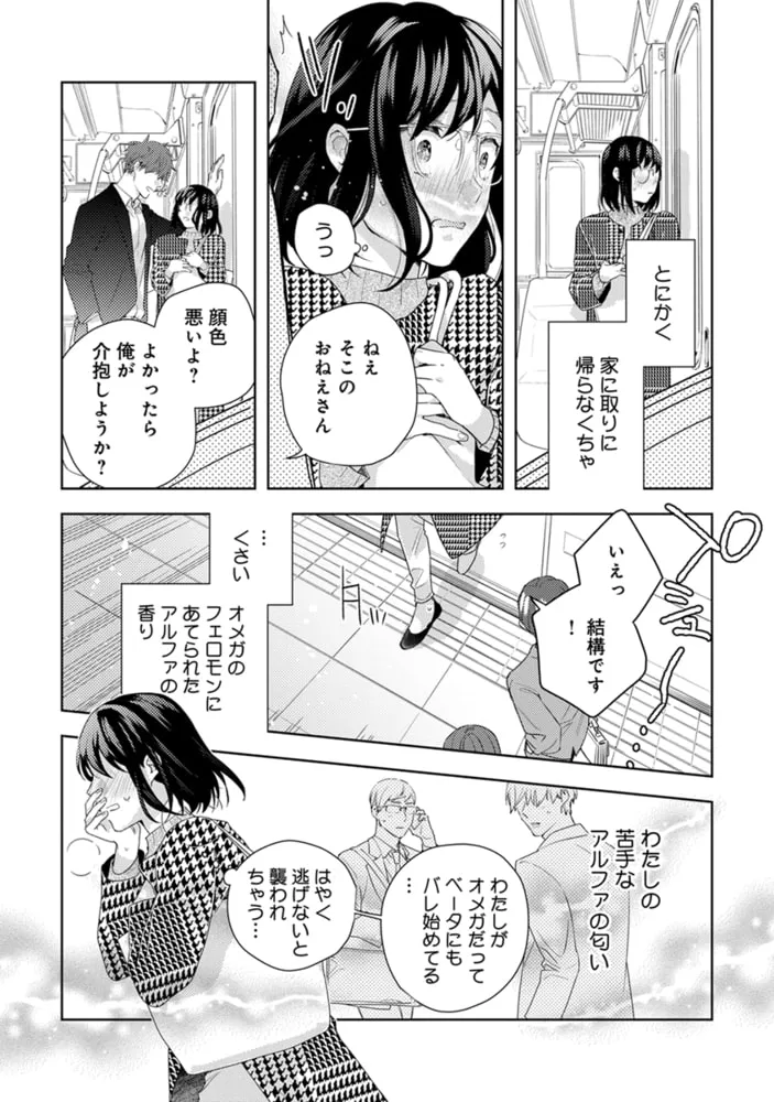 恋する前に、あまい発情。 〜社長と運命のオメガ〜【単行本版・電子限定かきおろし付】 1 恋する前に、あまい発情。 〜社長と運命のオメガ〜【単行本版・電子限定かきおろし付】 1