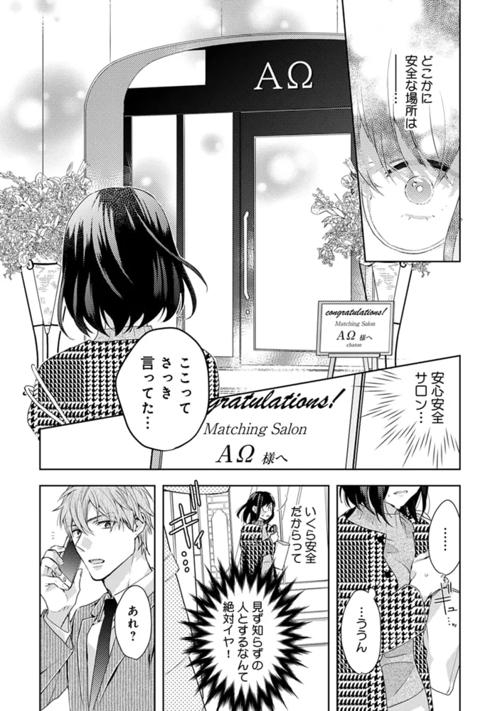 恋する前に、あまい発情。 〜社長と運命のオメガ〜【単行本版・電子限定かきおろし付】 1 恋する前に、あまい発情。 〜社長と運命のオメガ〜【単行本版・電子限定かきおろし付】 1