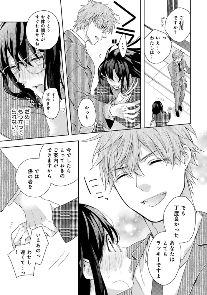 恋する前に、あまい発情。 〜社長と運命のオメガ〜【単行本版・電子限定かきおろし付】 1 恋する前に、あまい発情。 〜社長と運命のオメガ〜【単行本版・電子限定かきおろし付】 1