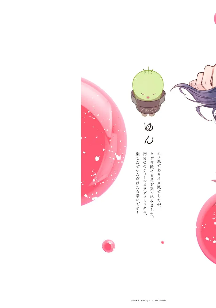 恋する前に、あまい発情。 〜社長と運命のオメガ〜【単行本版・電子限定かきおろし付】 1 恋する前に、あまい発情。 〜社長と運命のオメガ〜【単行本版・電子限定かきおろし付】 1