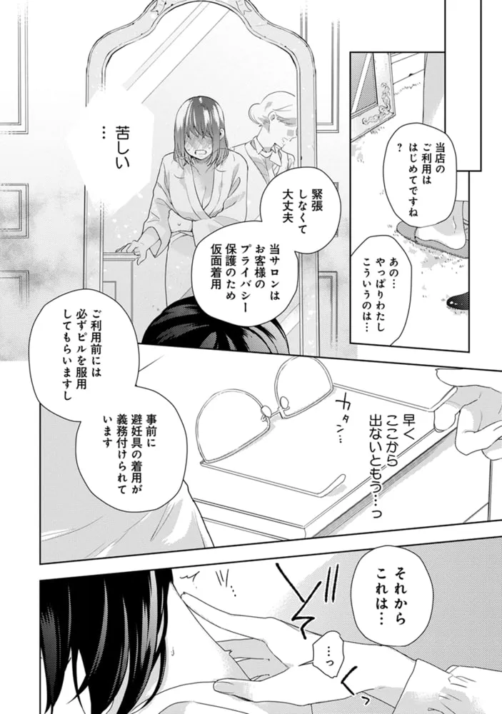 恋する前に、あまい発情。 〜社長と運命のオメガ〜【単行本版・電子限定かきおろし付】 1 恋する前に、あまい発情。 〜社長と運命のオメガ〜【単行本版・電子限定かきおろし付】 1