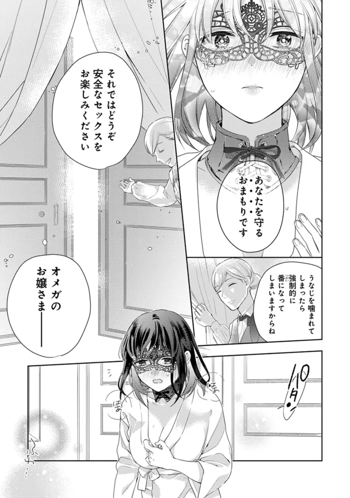 恋する前に、あまい発情。 〜社長と運命のオメガ〜【単行本版・電子限定かきおろし付】 1 恋する前に、あまい発情。 〜社長と運命のオメガ〜【単行本版・電子限定かきおろし付】 1