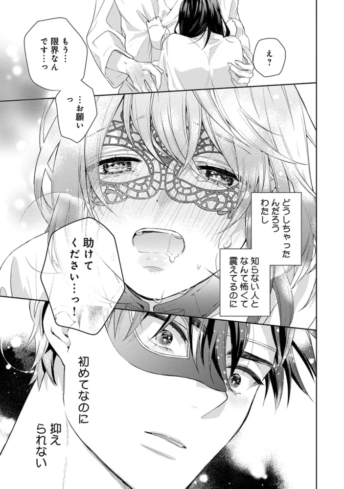 恋する前に、あまい発情。 〜社長と運命のオメガ〜【単行本版・電子限定かきおろし付】 1 恋する前に、あまい発情。 〜社長と運命のオメガ〜【単行本版・電子限定かきおろし付】 1