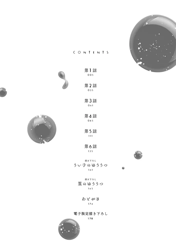 恋する前に、あまい発情。 〜社長と運命のオメガ〜【単行本版・電子限定かきおろし付】 1 恋する前に、あまい発情。 〜社長と運命のオメガ〜【単行本版・電子限定かきおろし付】 1