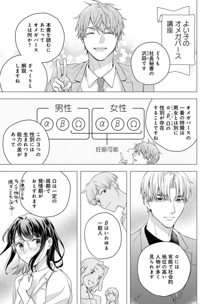 恋する前に、あまい発情。 〜社長と運命のオメガ〜【単行本版・電子限定かきおろし付】 1 恋する前に、あまい発情。 〜社長と運命のオメガ〜【単行本版・電子限定かきおろし付】 1