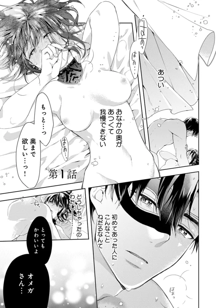 恋する前に、あまい発情。 〜社長と運命のオメガ〜【単行本版・電子限定かきおろし付】 1 恋する前に、あまい発情。 〜社長と運命のオメガ〜【単行本版・電子限定かきおろし付】 1