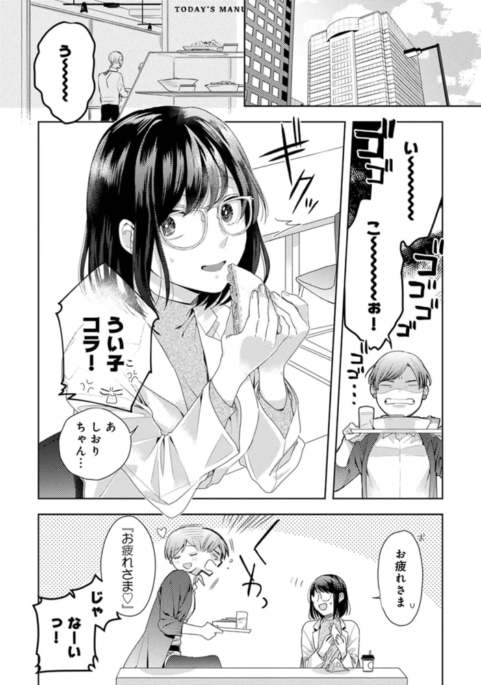 恋する前に、あまい発情。 〜社長と運命のオメガ〜【単行本版・電子限定かきおろし付】 1 恋する前に、あまい発情。 〜社長と運命のオメガ〜【単行本版・電子限定かきおろし付】 1